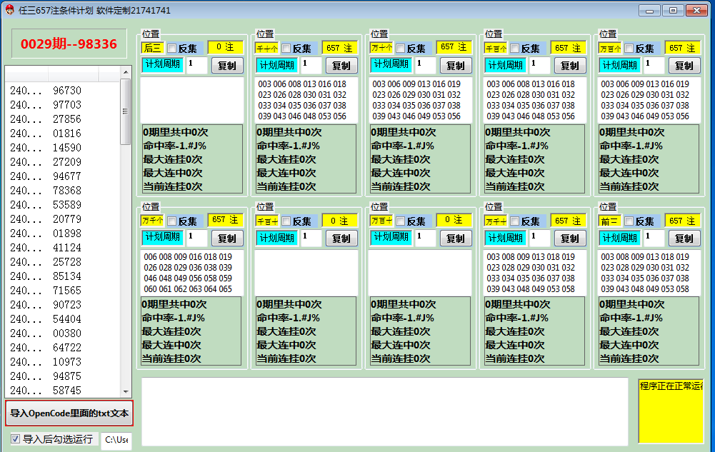 修复 任三657条件注计划