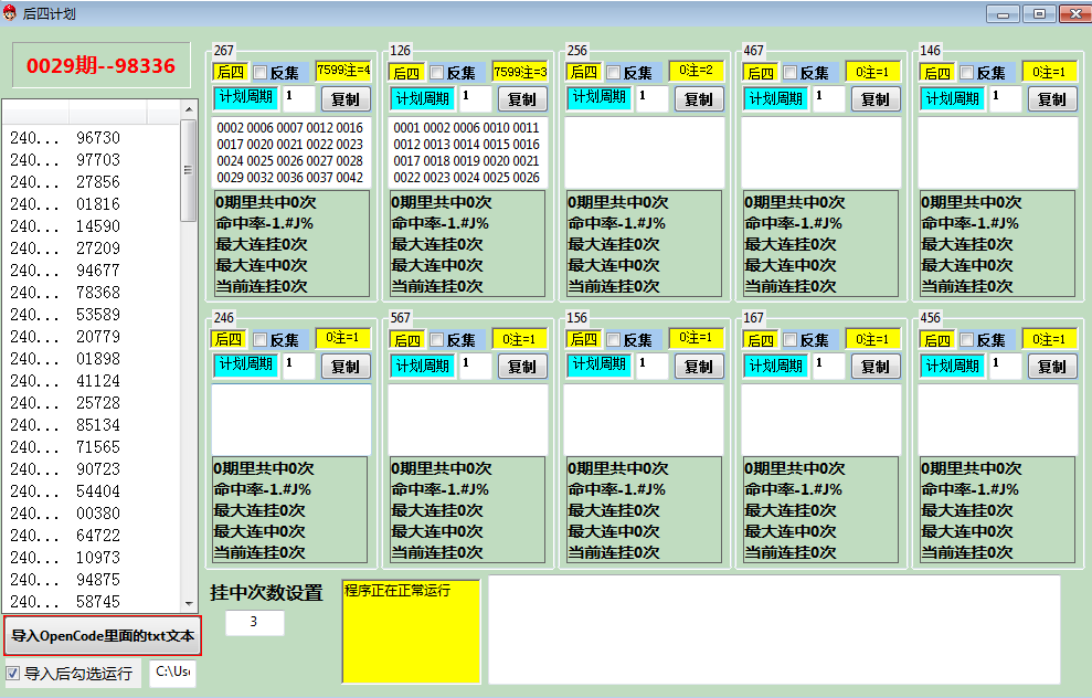 修复 后四中挂条件出号计划