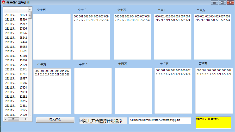 修复 任三条件出号计划