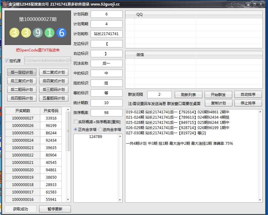 玩脑者系列 金字塔12345星搜索出号