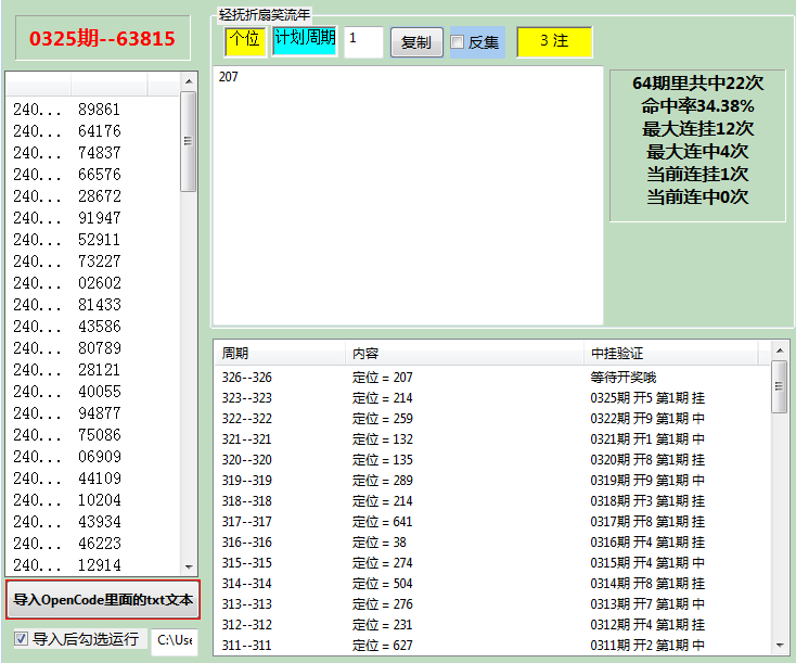 定位胆3码个位牛逼出号计划