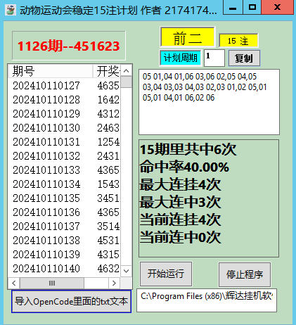 首发 动物运动会前二15超稳定计划，不求富贵，许你小康