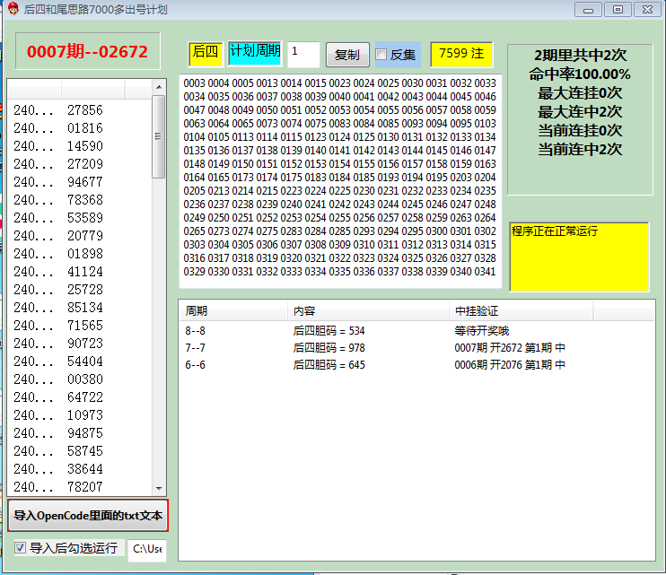 原创 后四和尾思路7000多出号计划