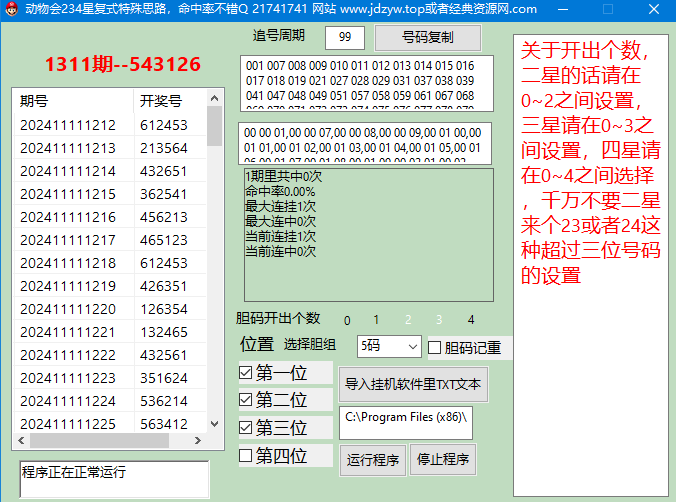 推荐 动物会234星复式特殊思路 优化修正