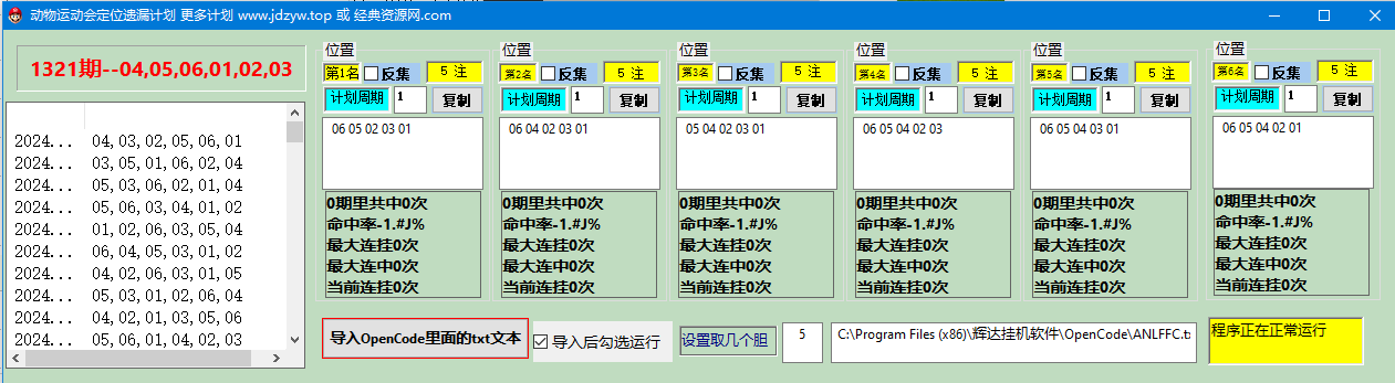 原创 动物运动会定位遗漏计划