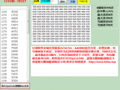 修复 优化杀庄神器后四7600+大概率