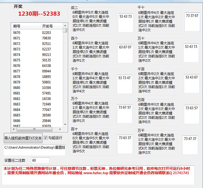 修复 优化任二特殊思路出号