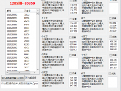 修复 优化三星连号叠加出号计划