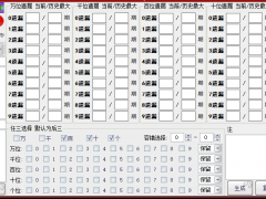 mf修正定位胆遗漏出号工具